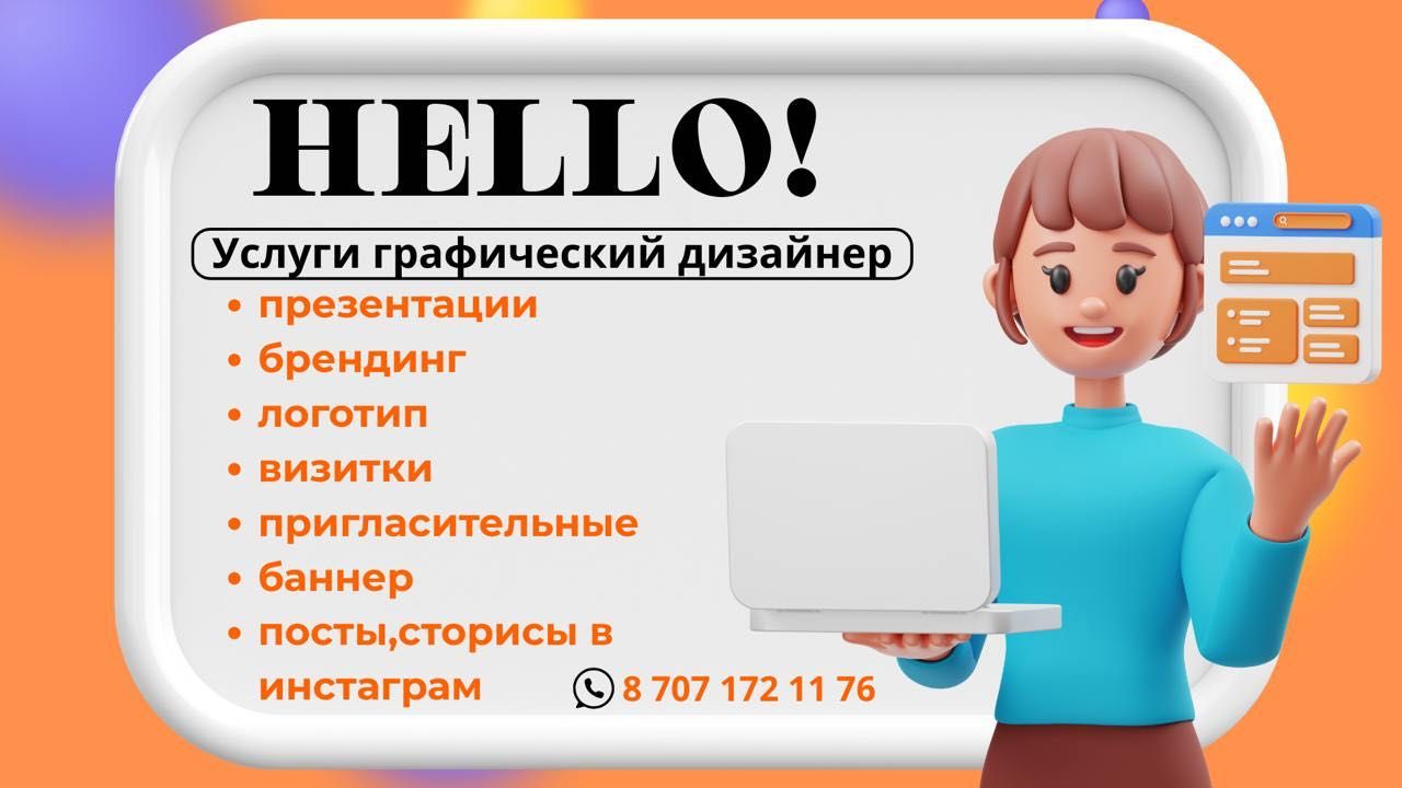 Услуги графического дизайнера