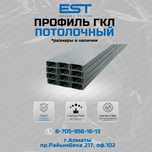 Профиль потолочный ГКЛ в Алматы; Профиля ГКЛ по цене от завода