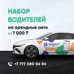 Аренда авто для работы в такси. Без залога! Работа в такси