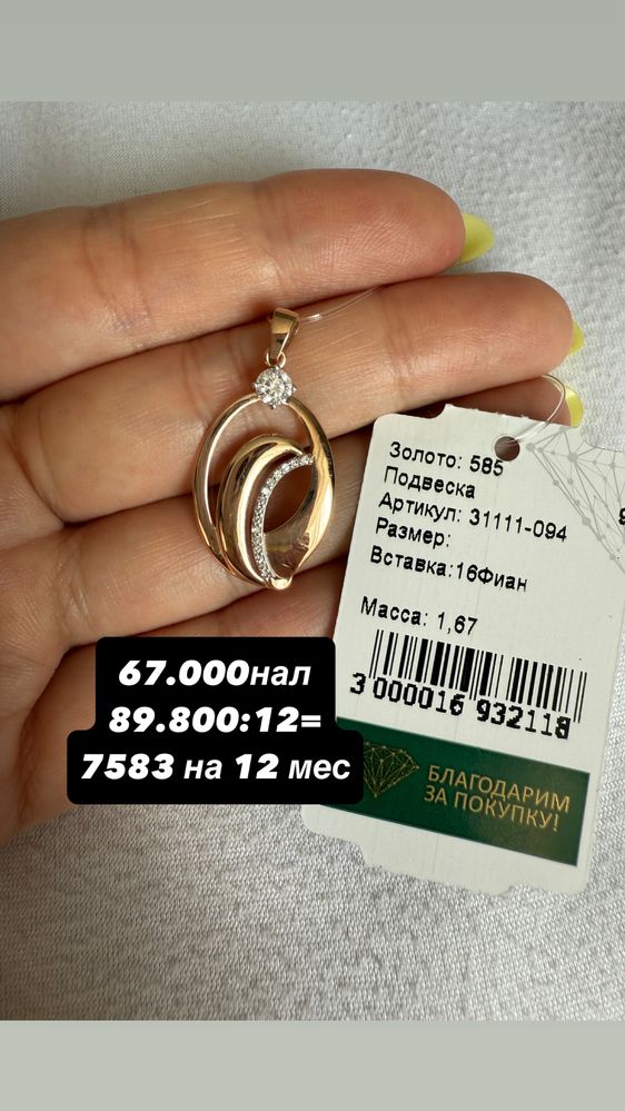 Новые золотые кулоны 5885 пробы Россия цены ниже рыночных!