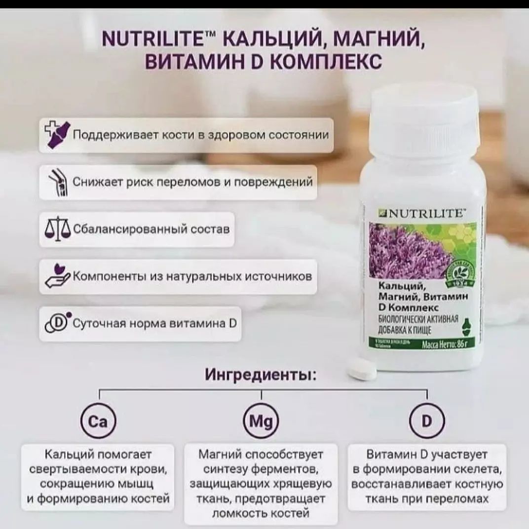 Витамины для здоровья амвей Омега 3 кальций