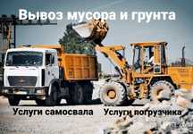 Вывоз строительного мусора и ТБО вывоз грунта Караганда