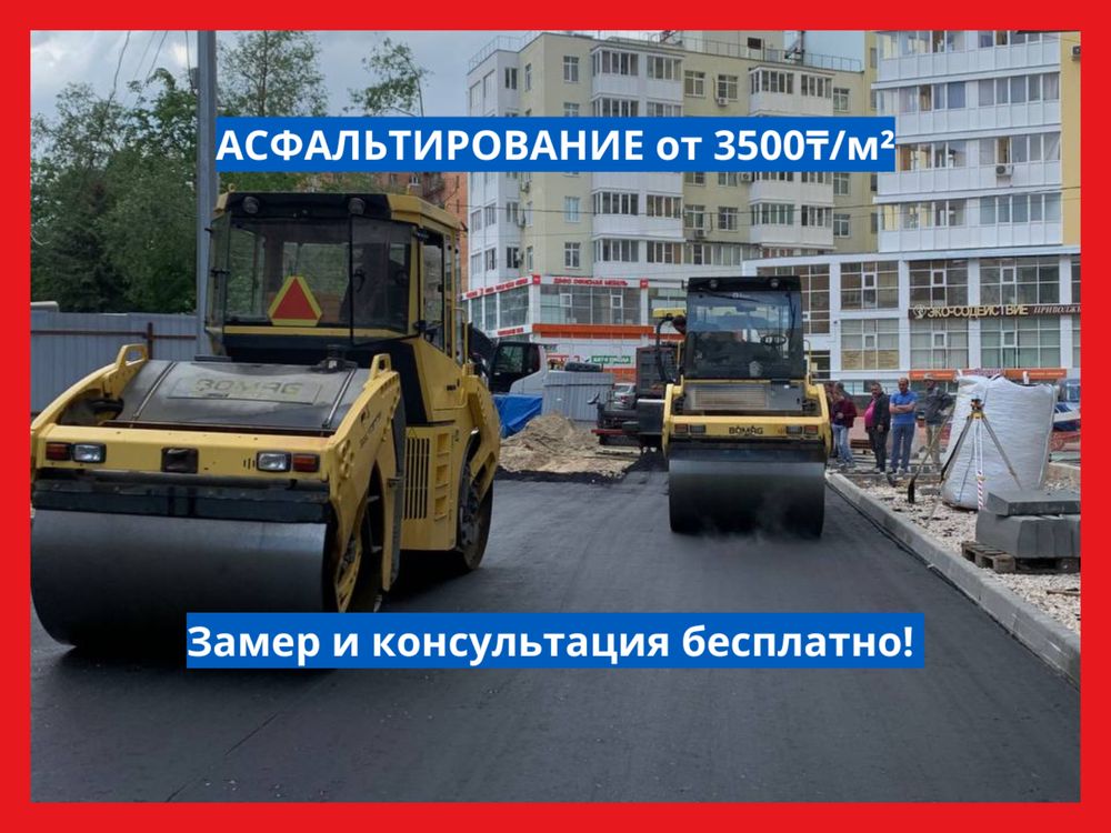 Асфальтирование дороги, Асфальт төсеу жұмыстары Алматы