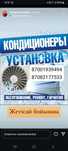 Кандиционер установка ремонт монтаж