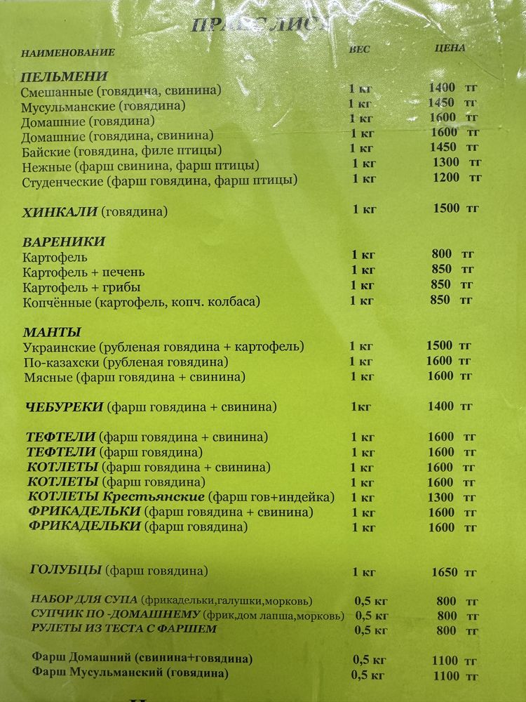 Доставка замороженных полуфабрикатов ИП Штейнбах