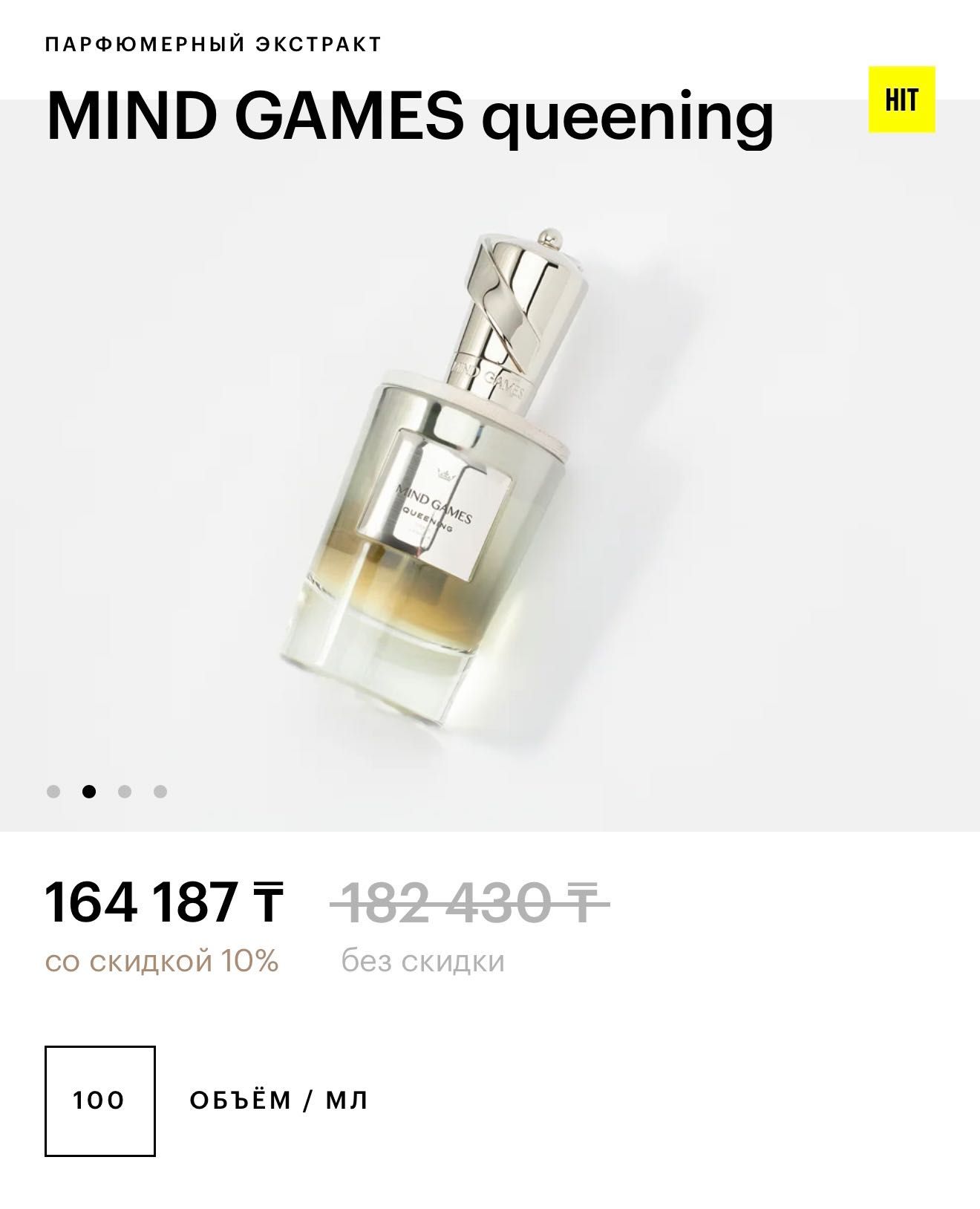 Парфюм Mind games