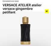 VERSACE ATELIER atelier versace gingembre petillant