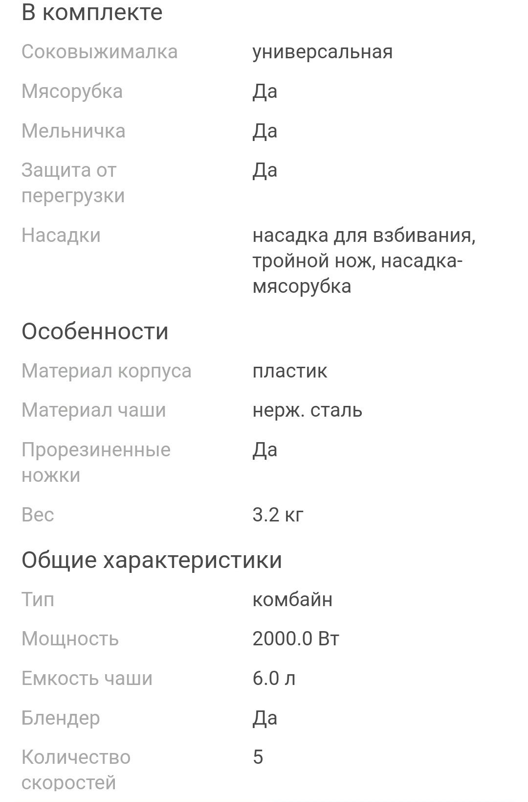 Кухонный комбайн миксер мясорубка блендер