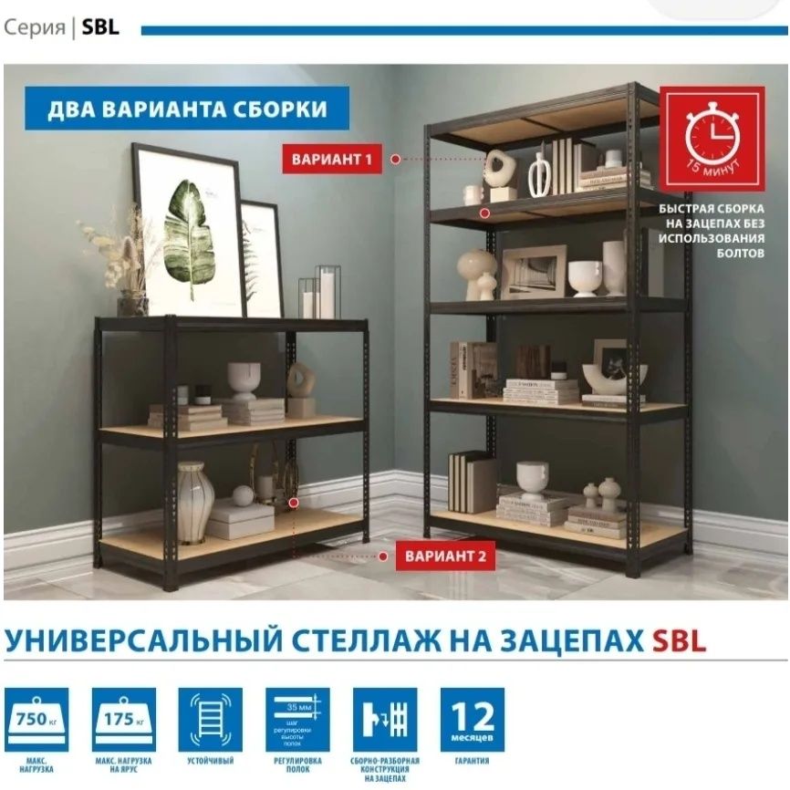 Стеллажи металлические SBL. -180/90/40-5 полок.