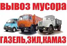 Вывоз мусора не дорого