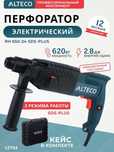 Перфораторы ALTECO SDS PLUS Самые Низкие Цены! Гарантия - 12мес! Акции