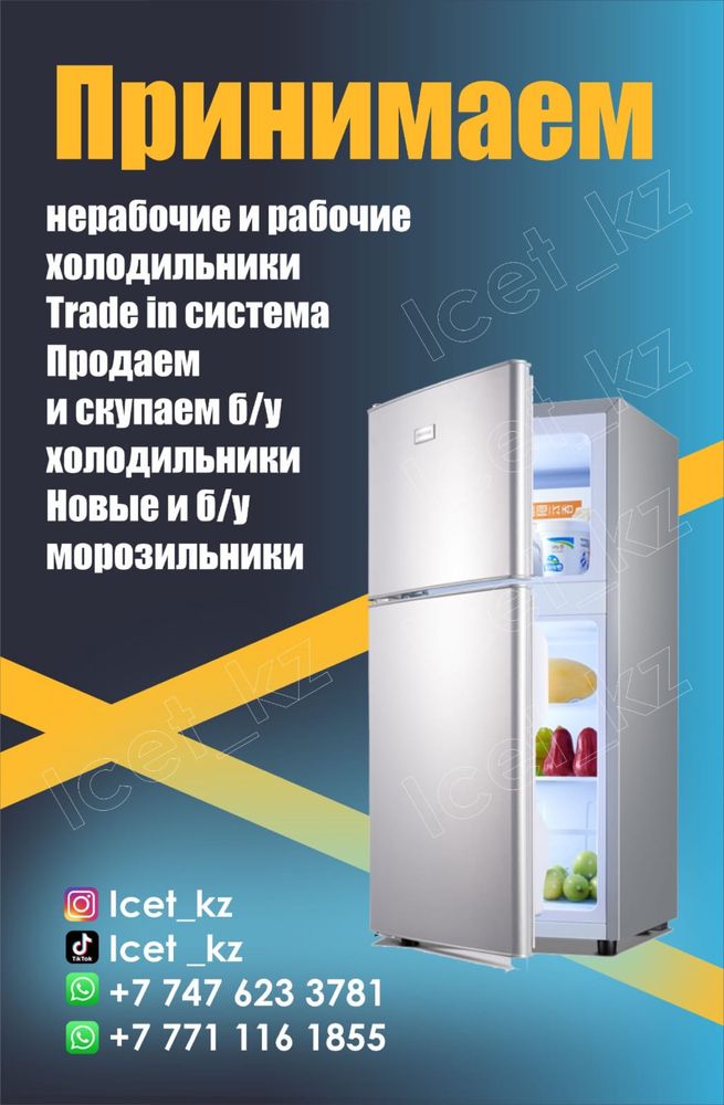 Холодильник с доставкой