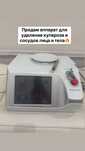 Продаю аппарат Diode Laser для удаления купероза и сосу-тых звездочек