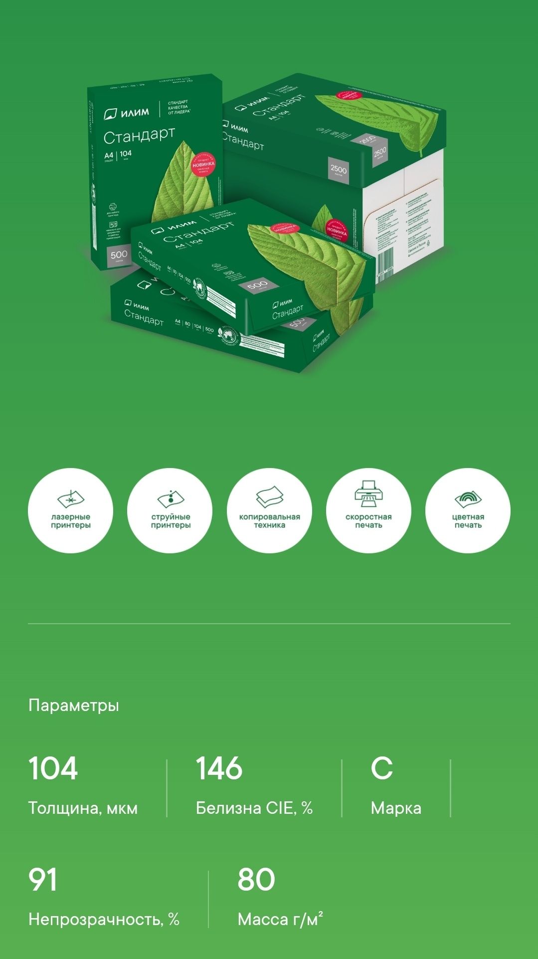 Продам бумагу а4 ИЛИМ