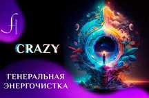 Чистка от негатива, усталости и блоков — технология Праны