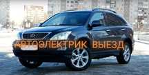 Выездной АвтоЭлектрик