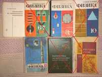 Книги учебные / Математика / Физика / Русский язык