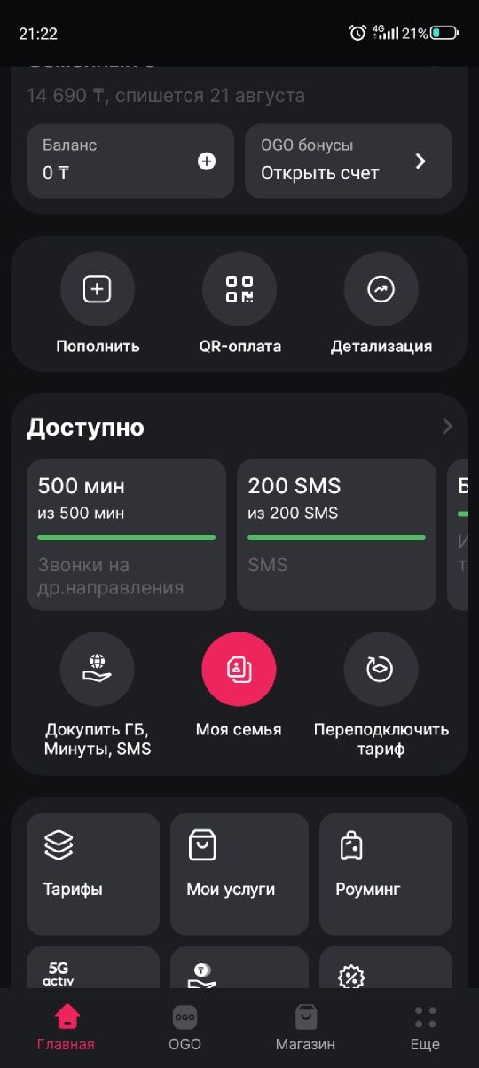 Актив семейный 5+