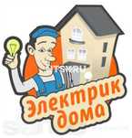 Услуги электрика
