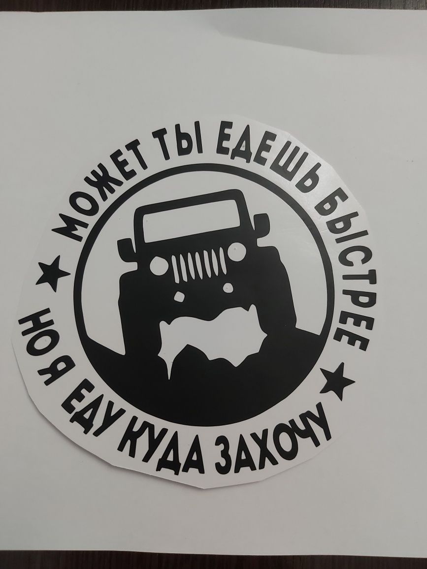 Виниловые Наклейки