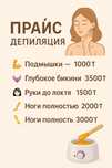 Шугаринг/восковая депиляция комбо 6000т.(возможен выезд)
