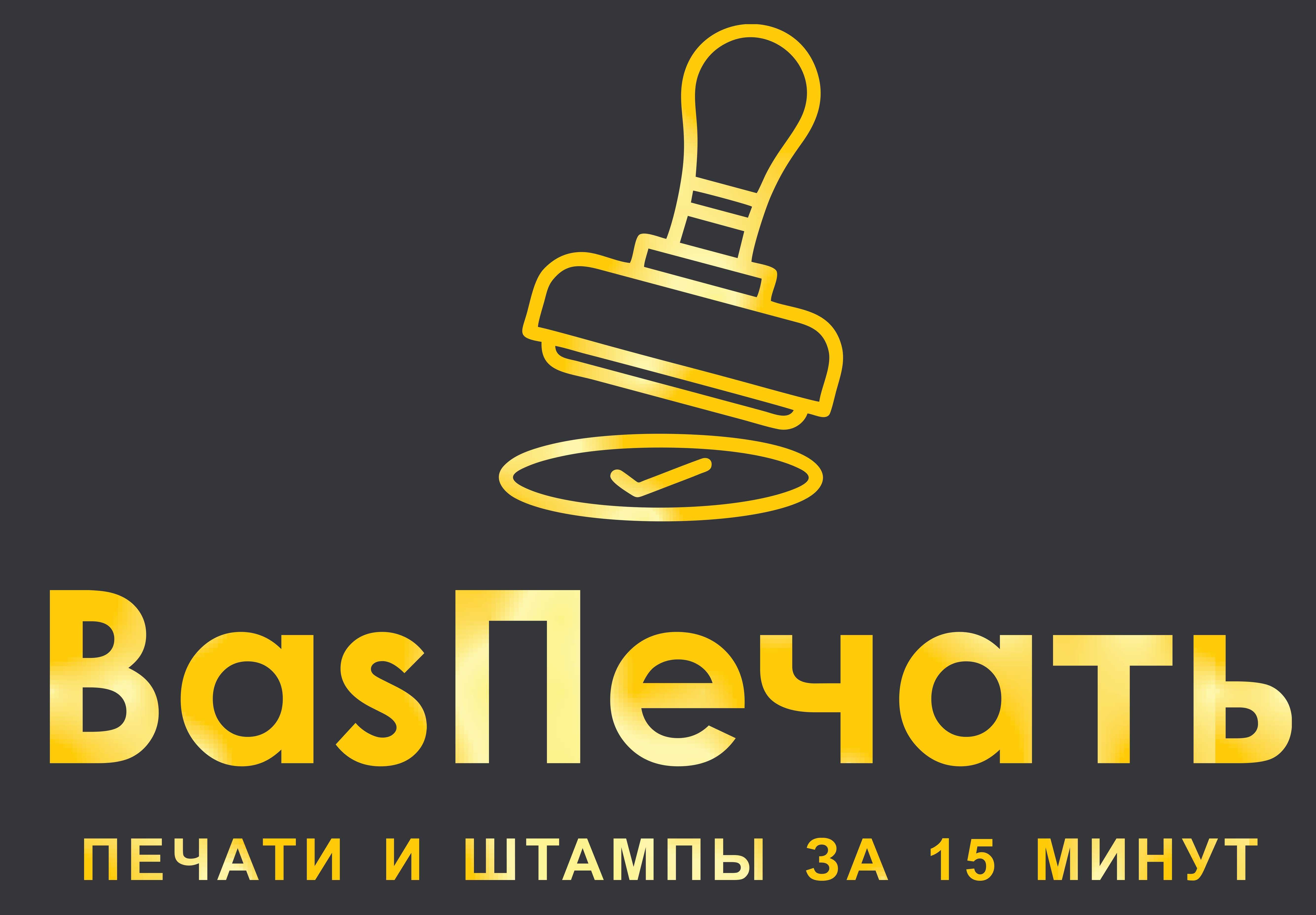 Изготовление всех видов печатей и штампов