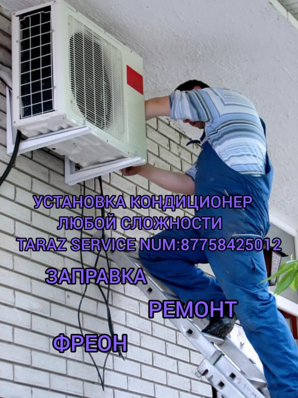 Кондиционер установка