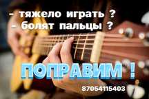 Доводка гитар ...