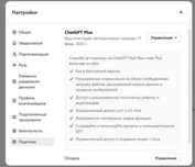 Годовая подписка ChatGPT Plus 5000тг