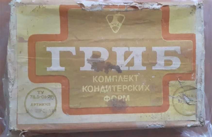 Форма для выпечки печенья грибы грибочки СССР 40 шт. металл алюминий.