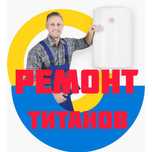 РЕМОНТ, ЧИСТКА, замена запчастей. Водонагреватели Ariston Thermex