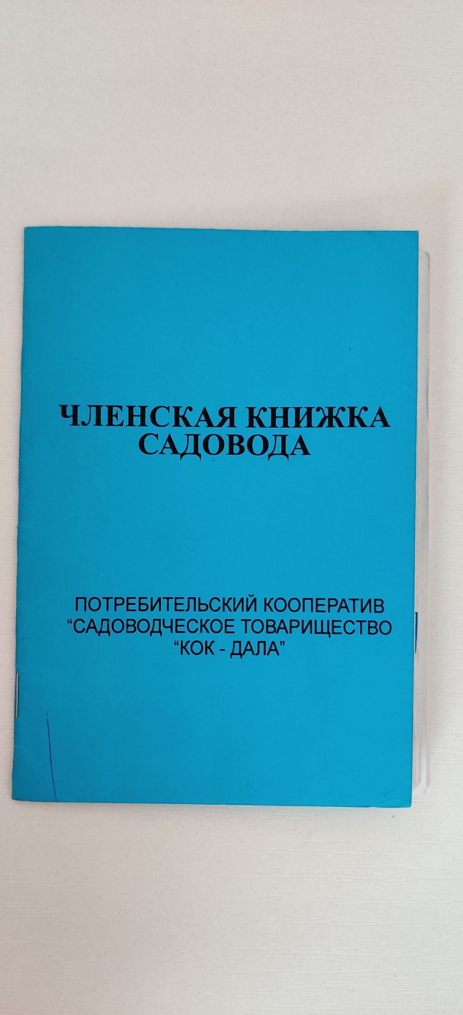 Срочно продам или обменяю на авто участок 10 соток.