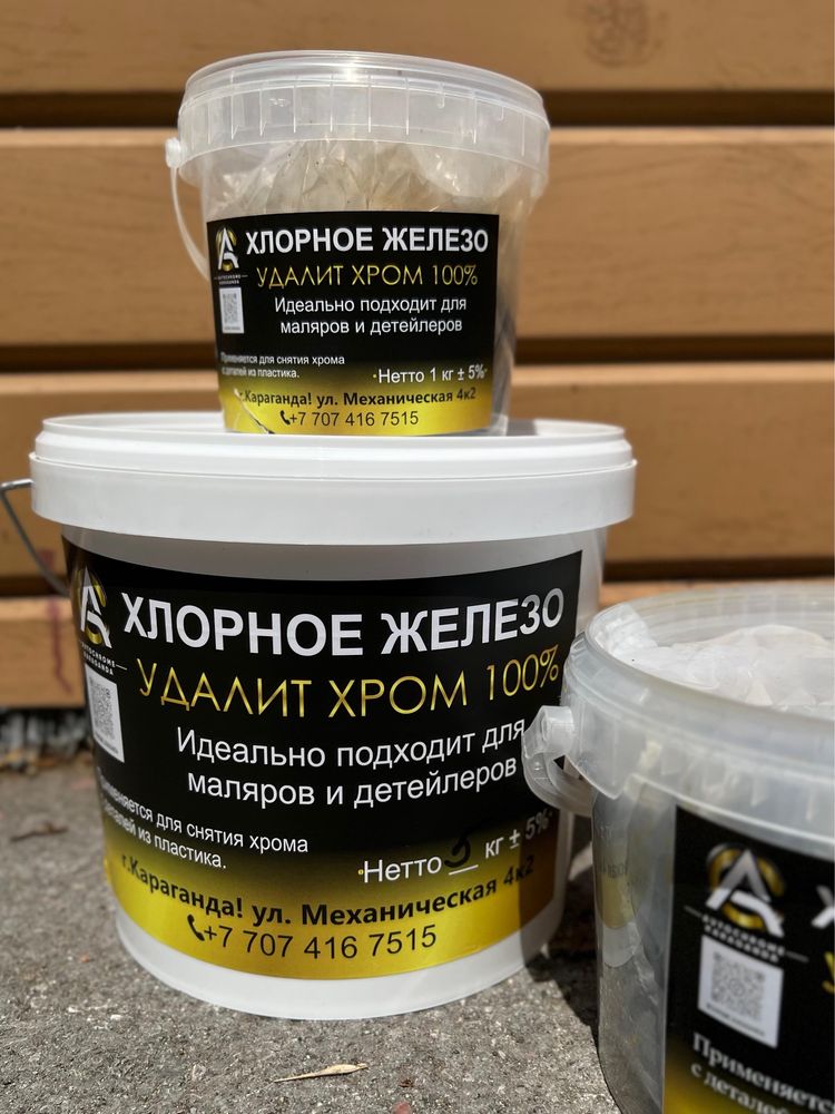Хлорное Железо  Антихром