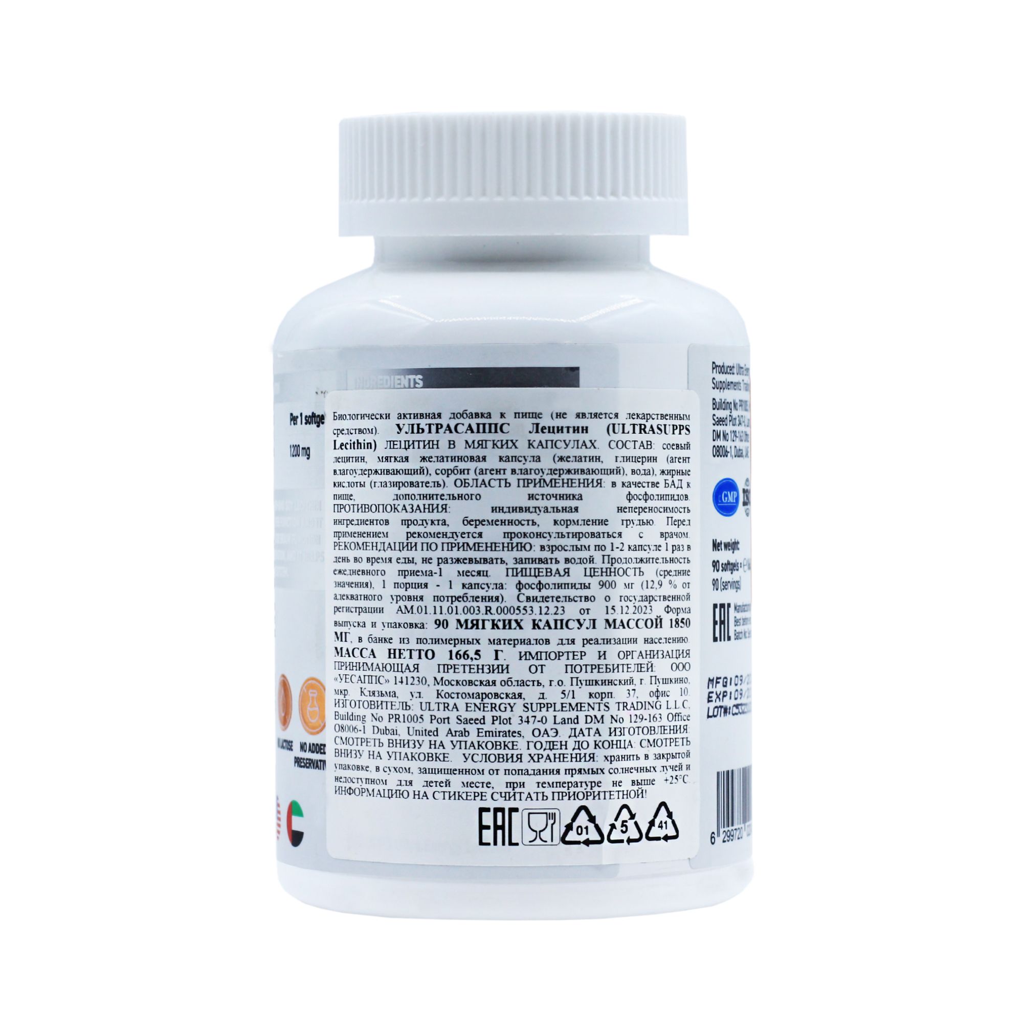 Лецитин Ultrasupps Ultra energy Lecithin 1200 мг 90 капсул