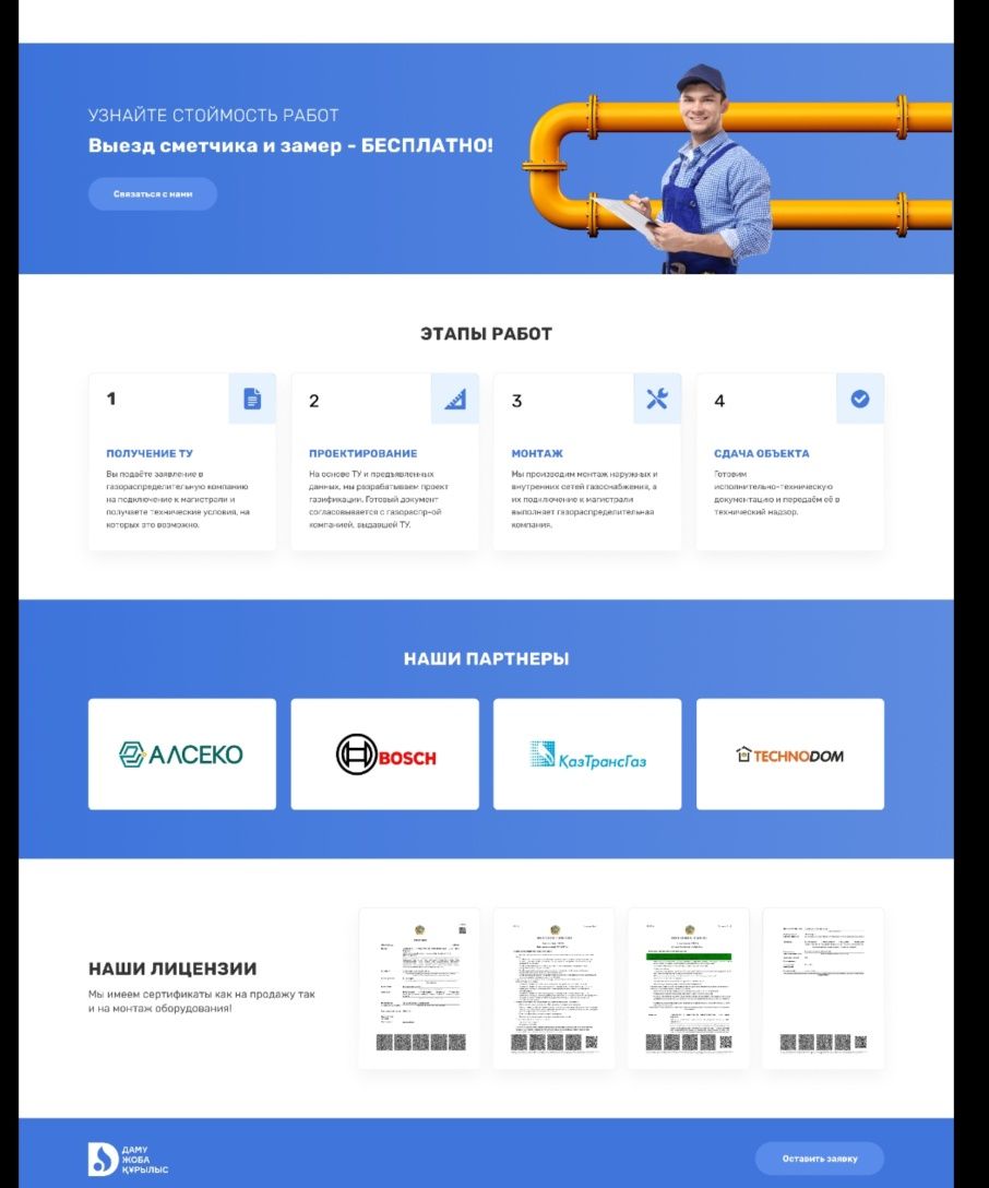 Газификация домов