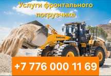Услуги погрузчика