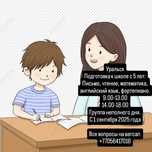 Подготовка к школе с 5 лет