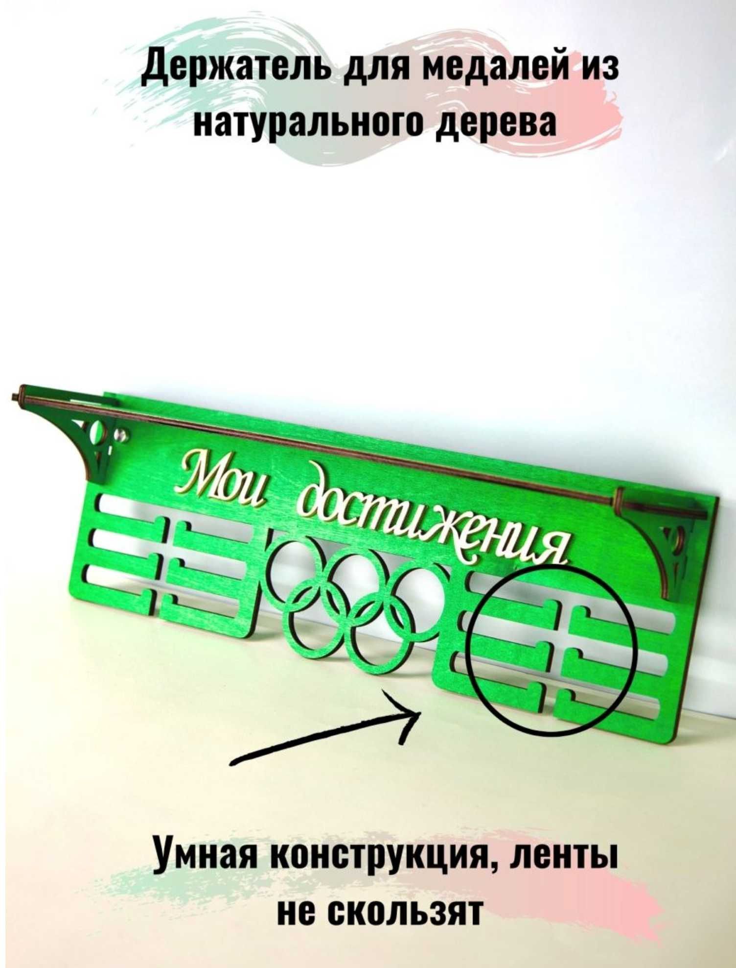 Держатель для медалей деревянный, медальница, полка
