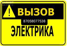Услуги электрика со стажем более30лет