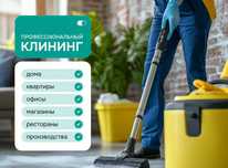 Опытная уборщица, уборка дома