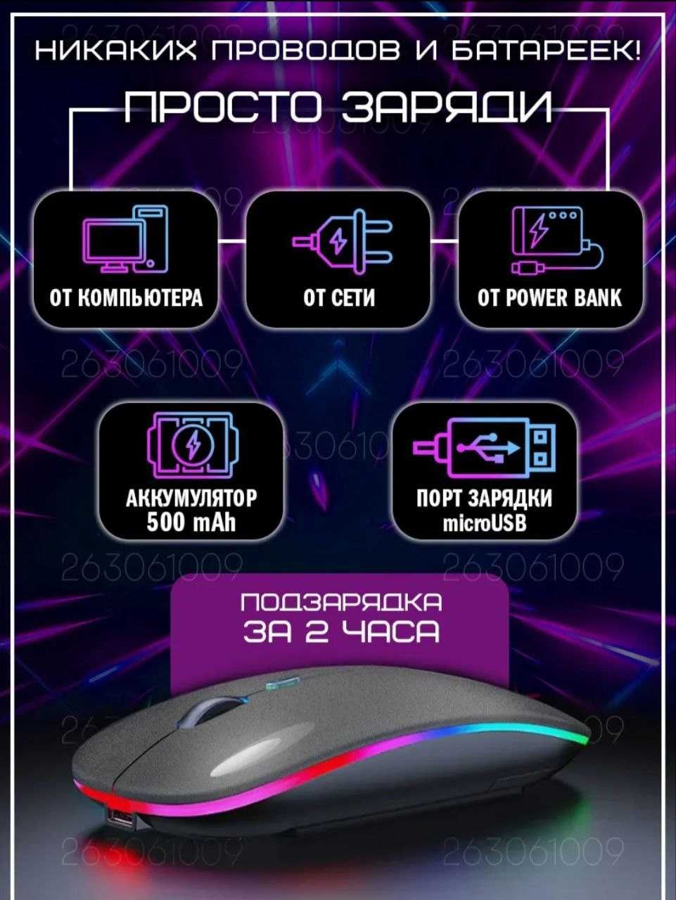 Беспроводная мышь
