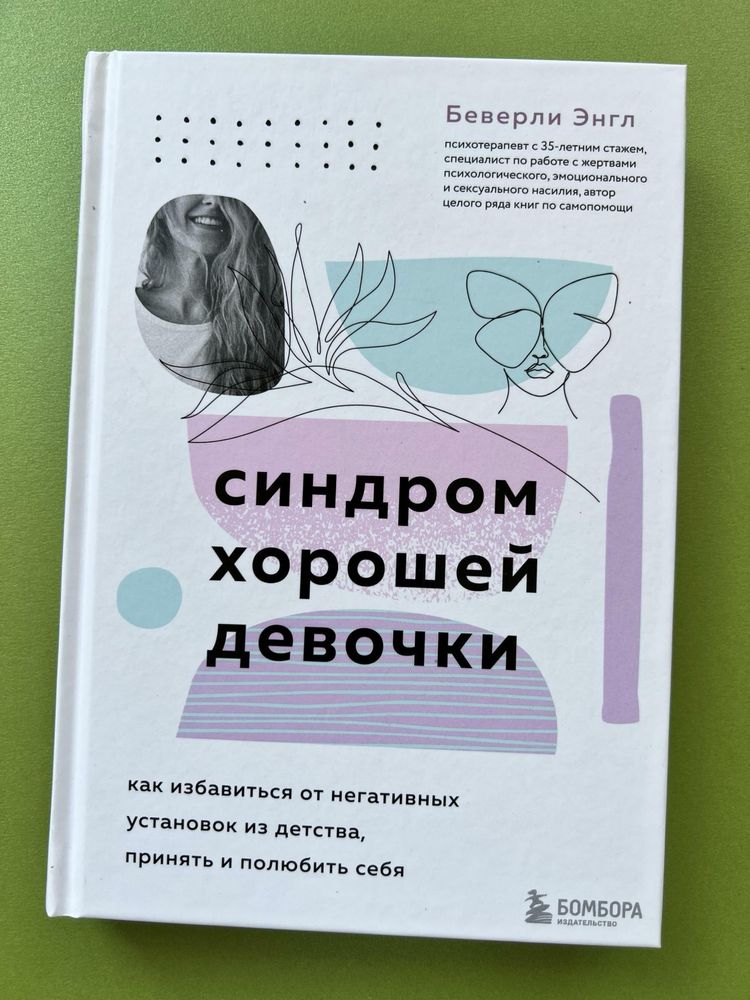 Новые книжки, психология, саморазвитие