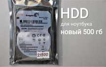 Жесткий диск 500 гб для ноутбука