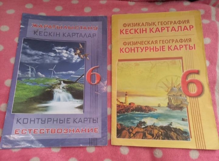 Школьные атласы с 6 по 9 класс