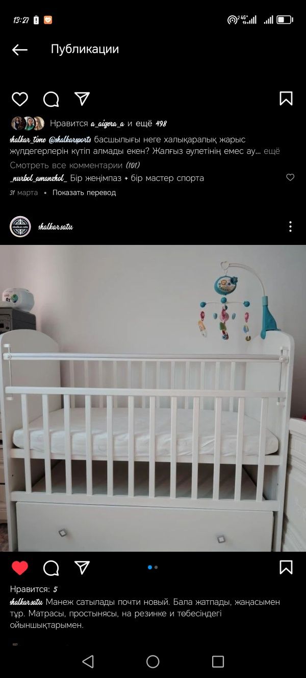 Манеж  сатылады.буу