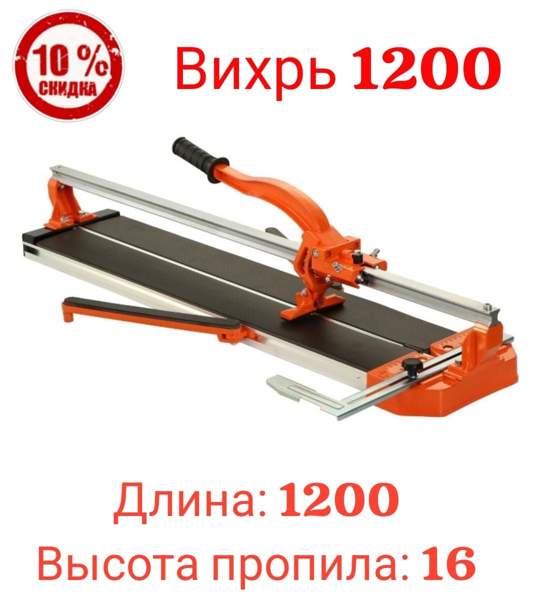 Распродажа!Скидки! Плиткорезы!