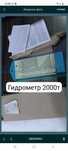 Продам новый гидрометр