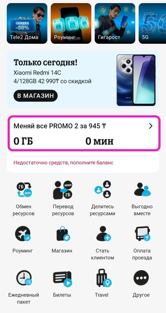 Архивный тариф Теле2