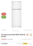 Холодильник с морозильником ATLANT MXM 2835-90.