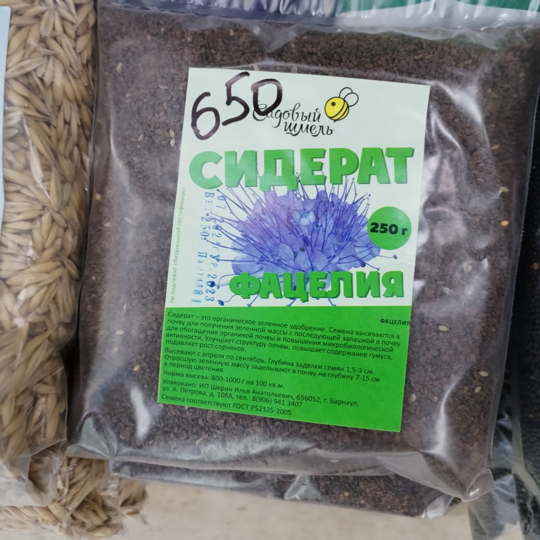 Сидераты в ассортименте.